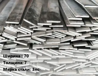Полоса стальная 70х7 Сталь: 3пс
